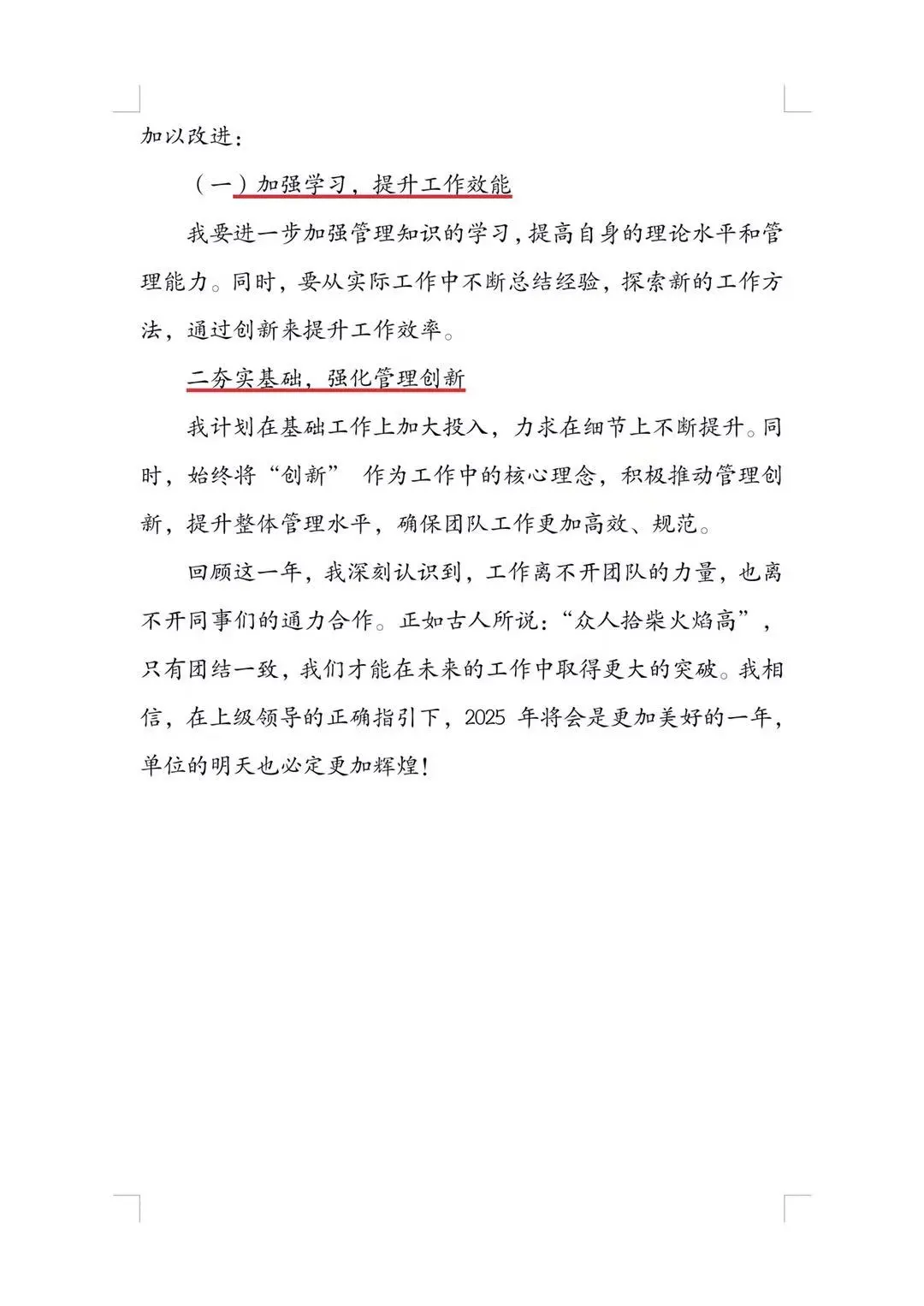 万能的工作总结模版！