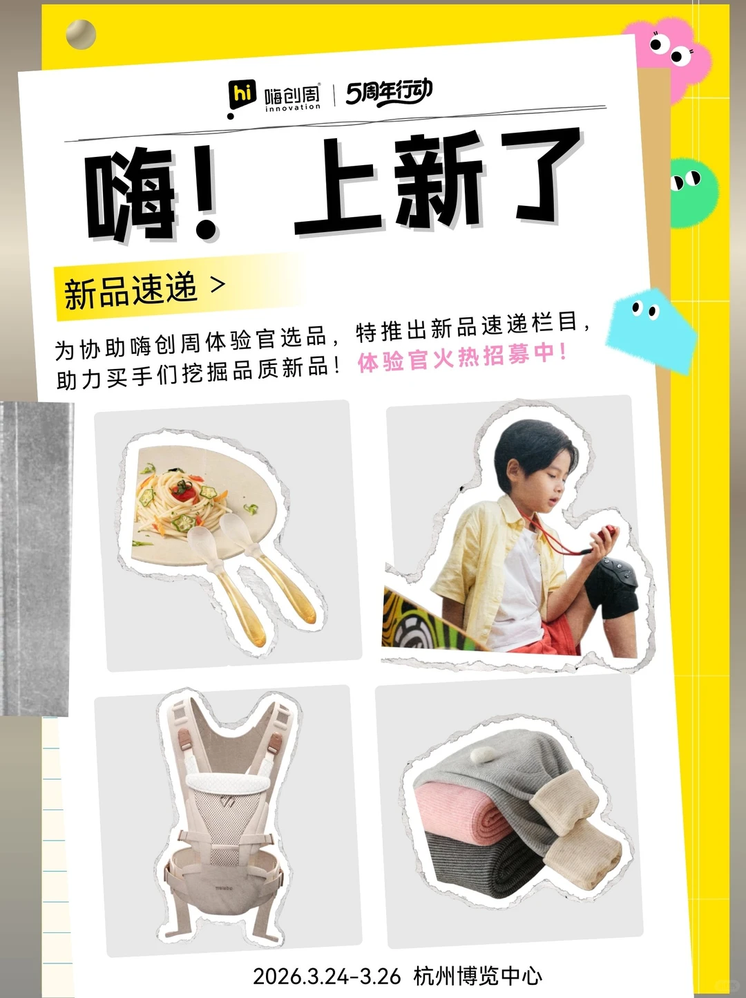 嗨！上新啦！