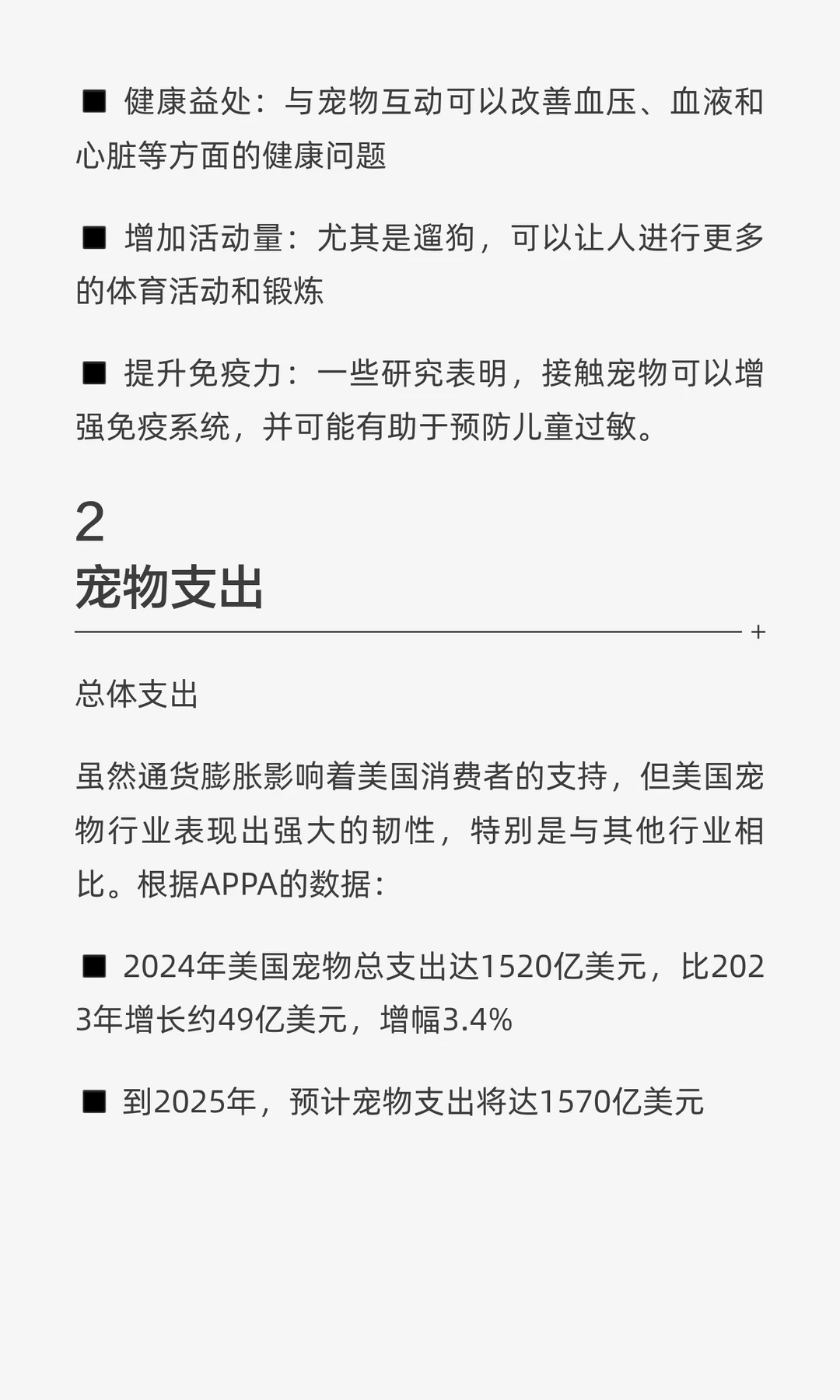 最新！2025最全面的美国宠物行业市场报告