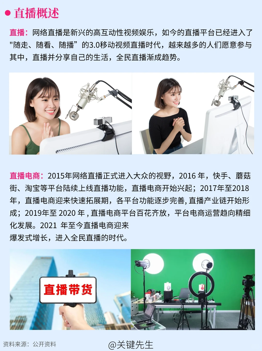 一天吃透一条产业链 No.41 直播产业链
