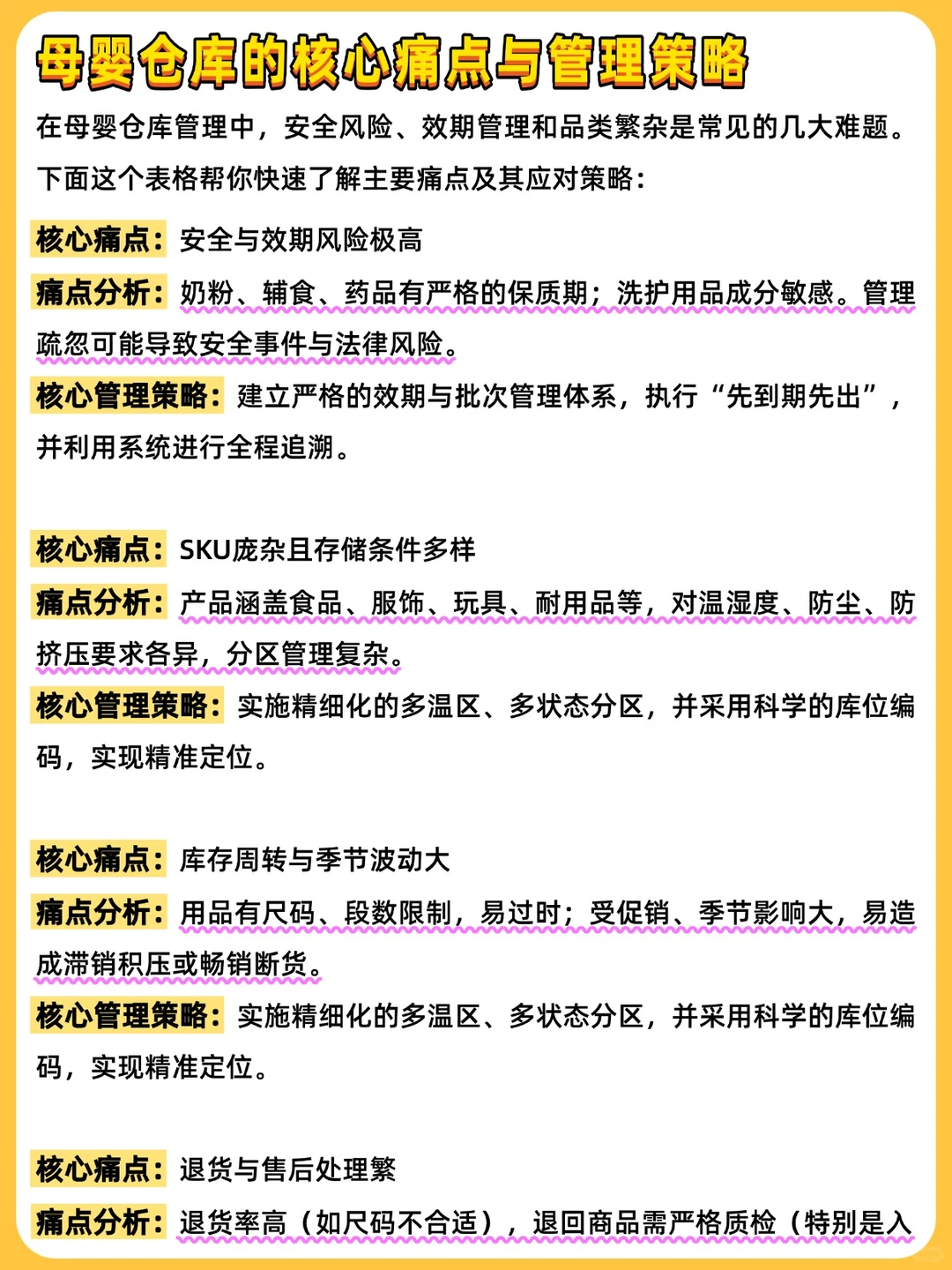 母婴行业老板必看！做好仓库管理！