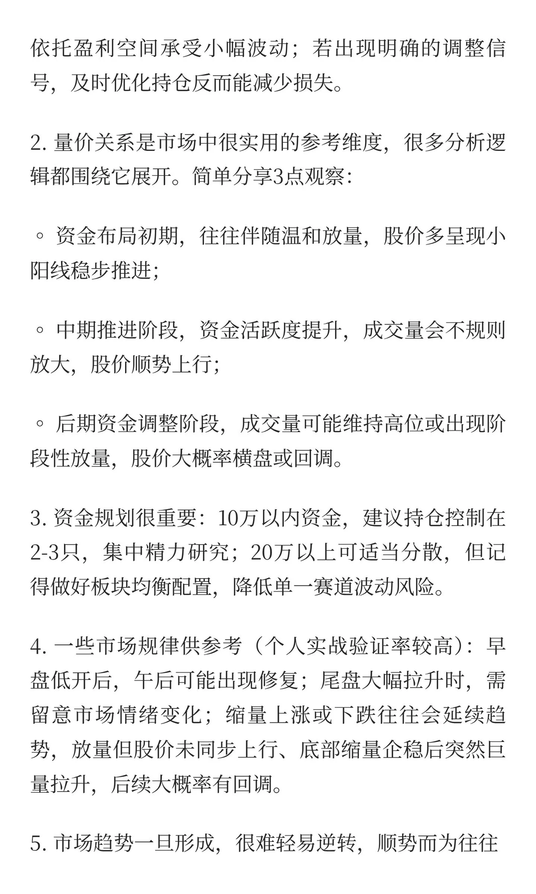 3年股市投资进阶指南｜10条实战心得，理性