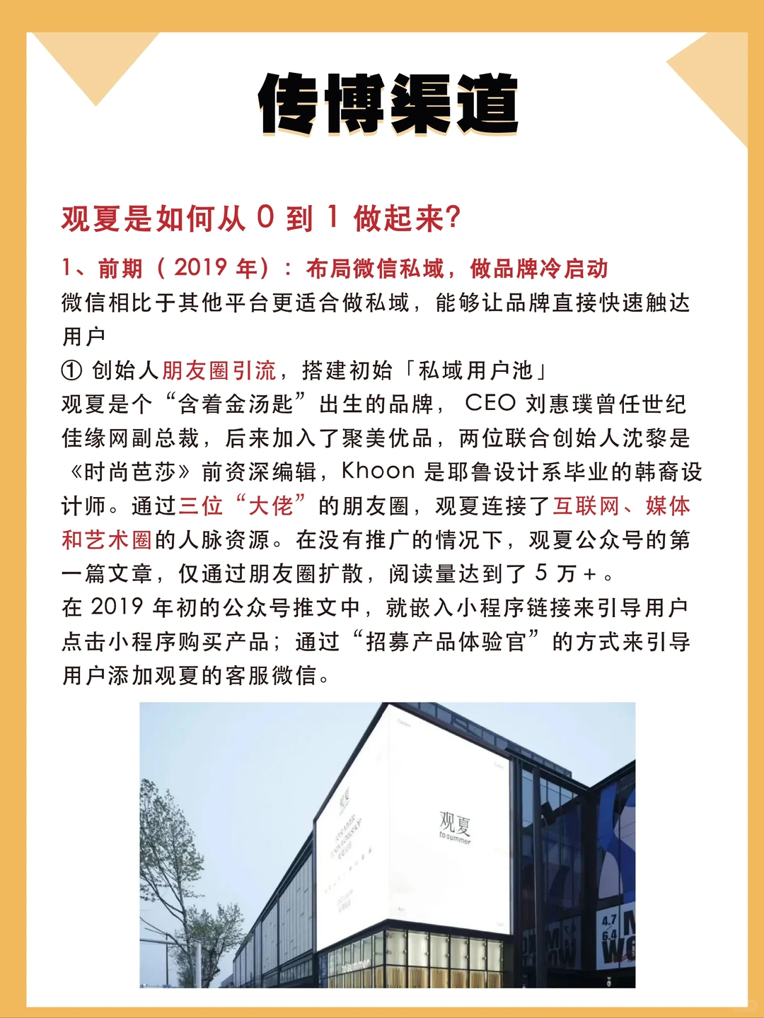100个品牌案例分析——观夏