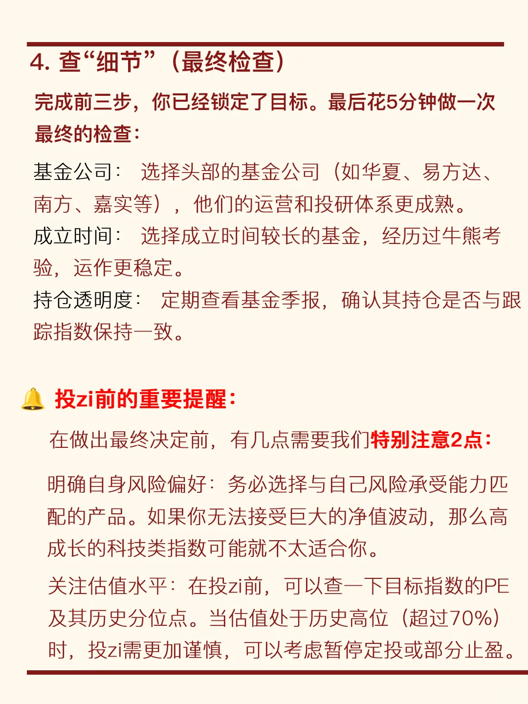 选指数基金不是选美，选错了就注定要吃土！