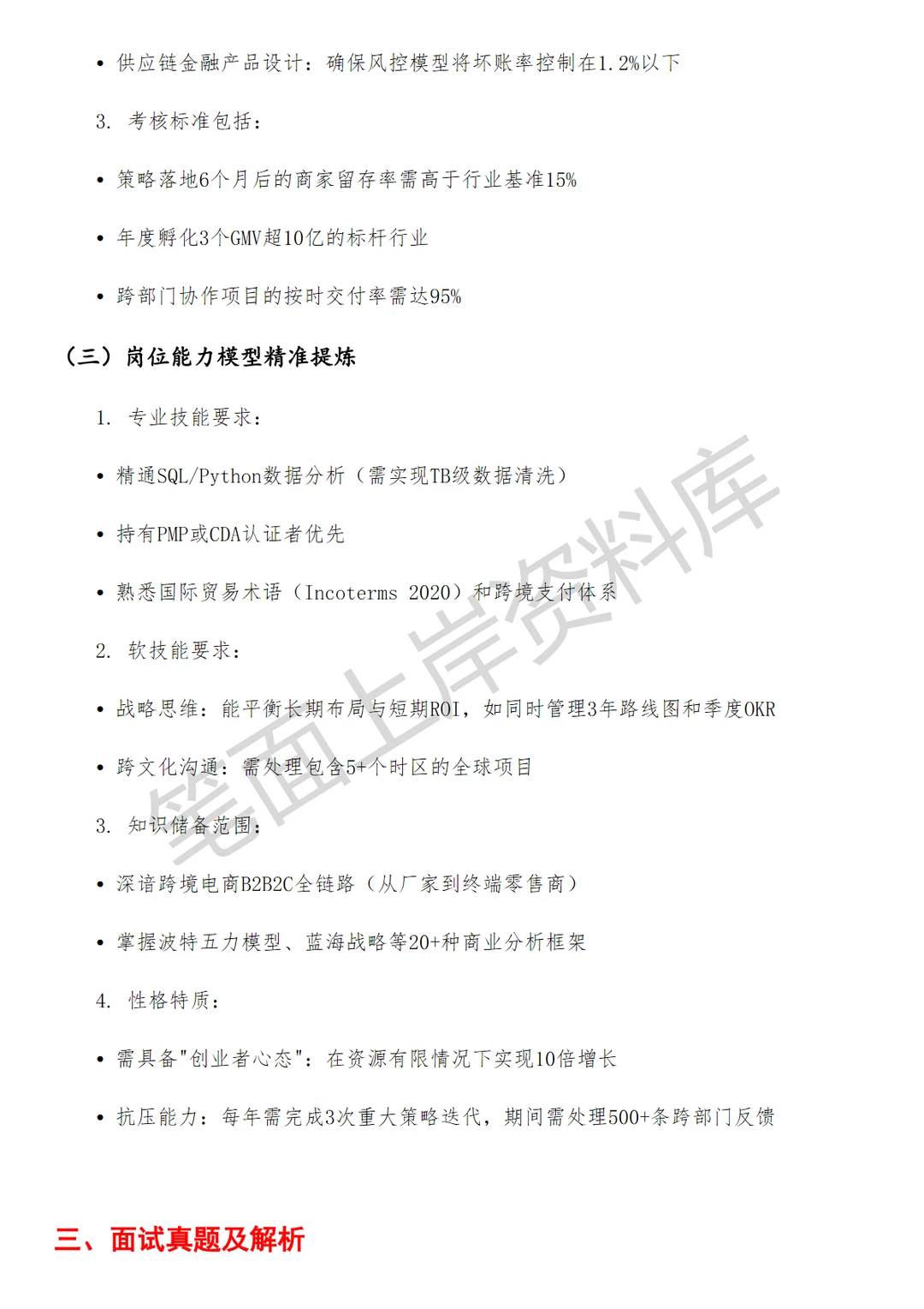 阿里国际站业务策略