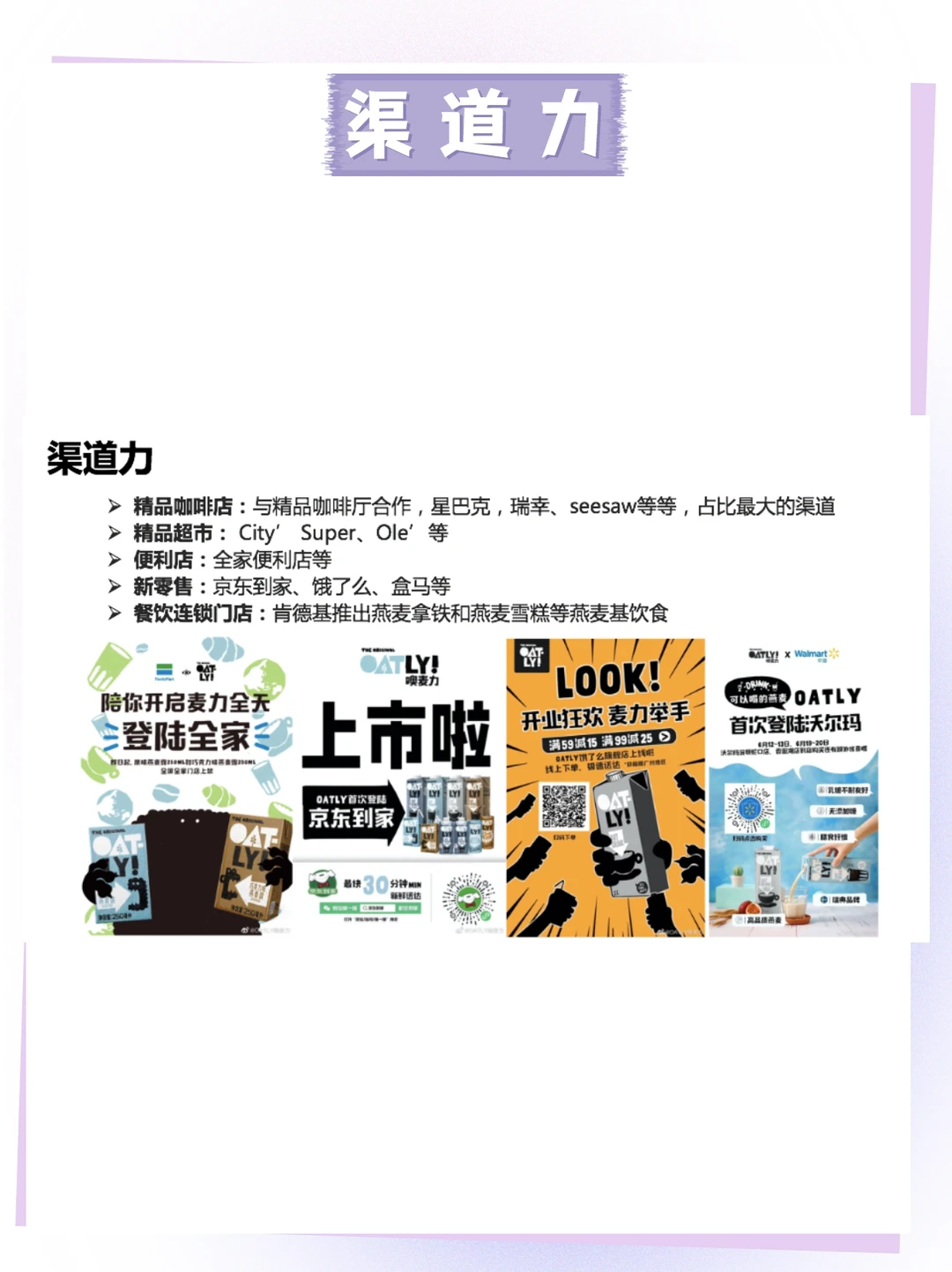分析100个新消费品牌|OATLY噢麦力