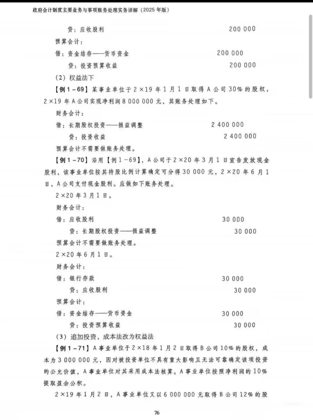 ?我遇到了学政府会计的神！——蓝皮书‼️