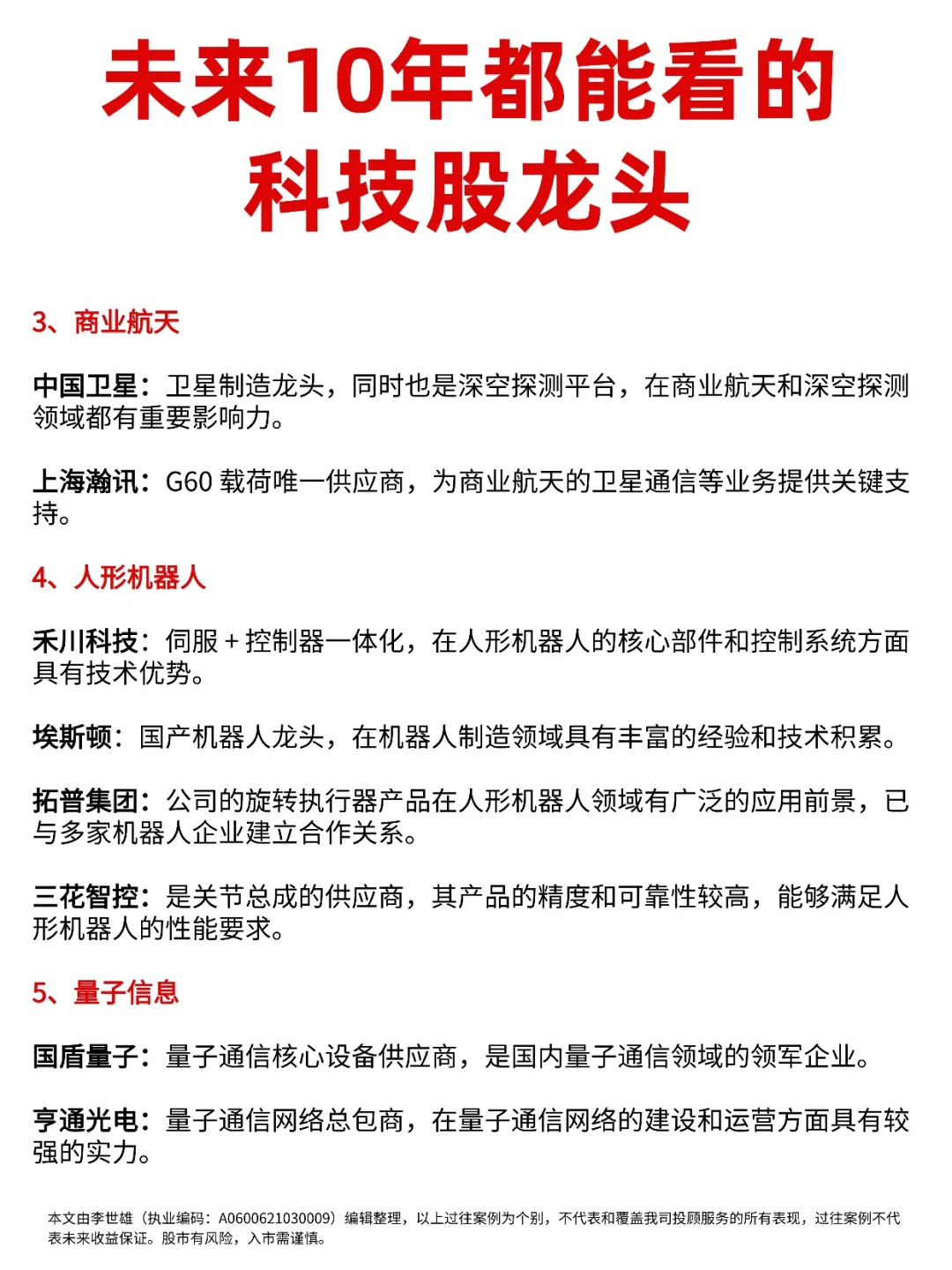 未来10年都能看的科技股龙头