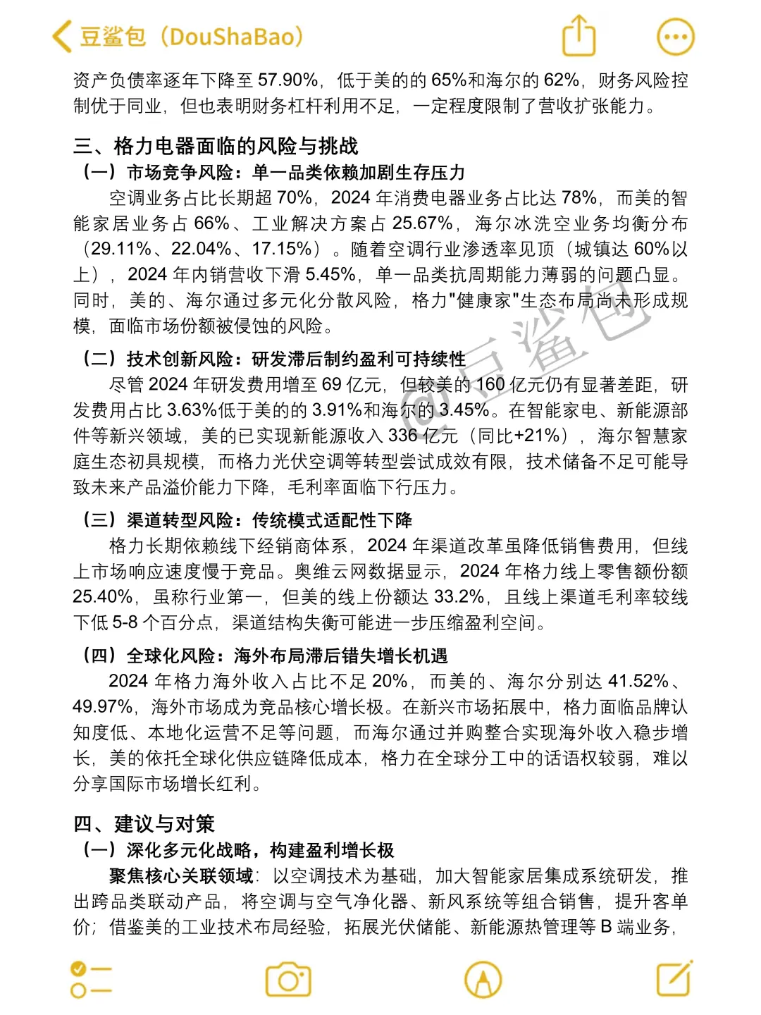 2020-2024年格力电器财务分析报告参考✅✅