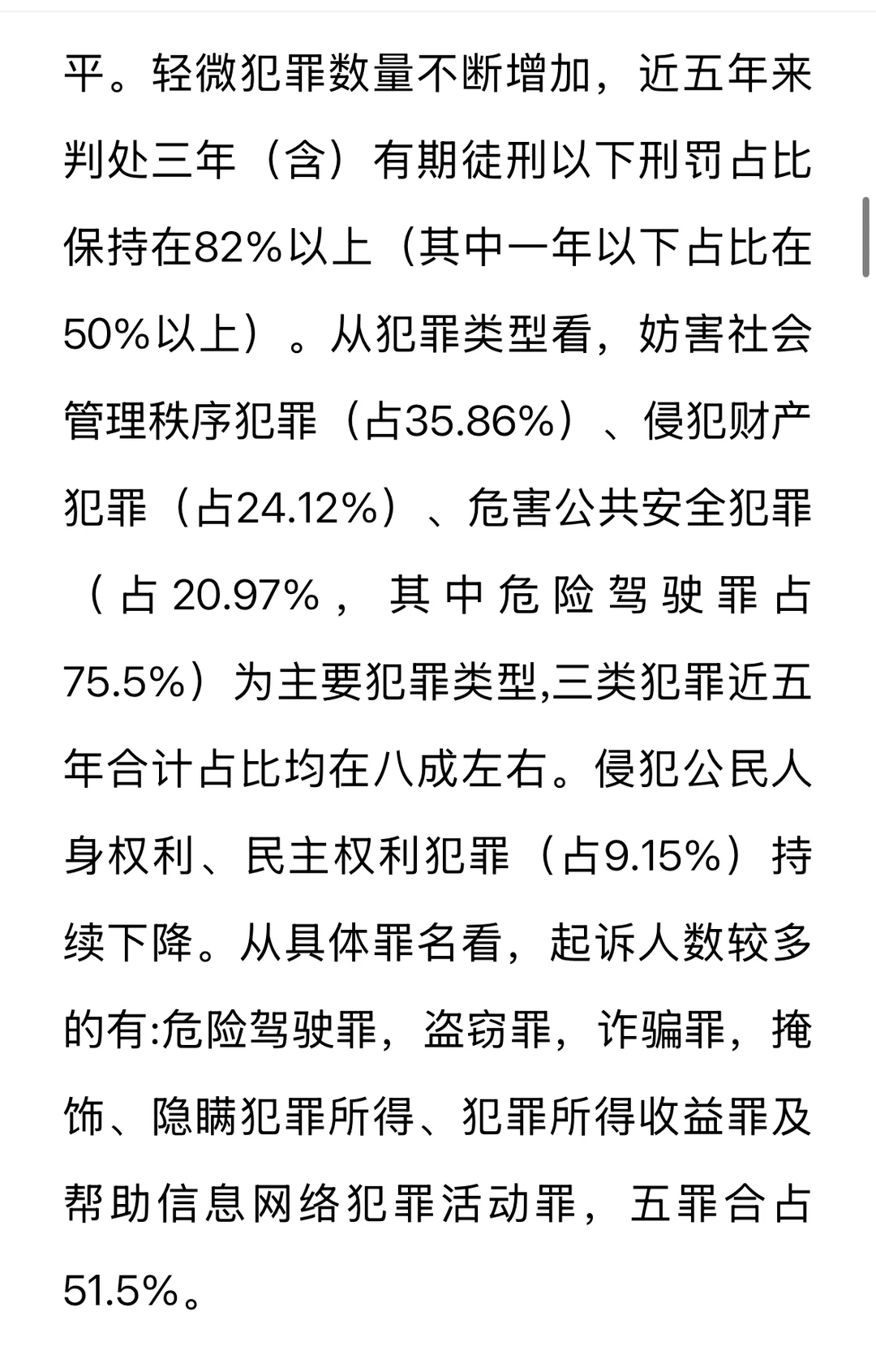 重点摘录｜刑事检察白皮书（2024）