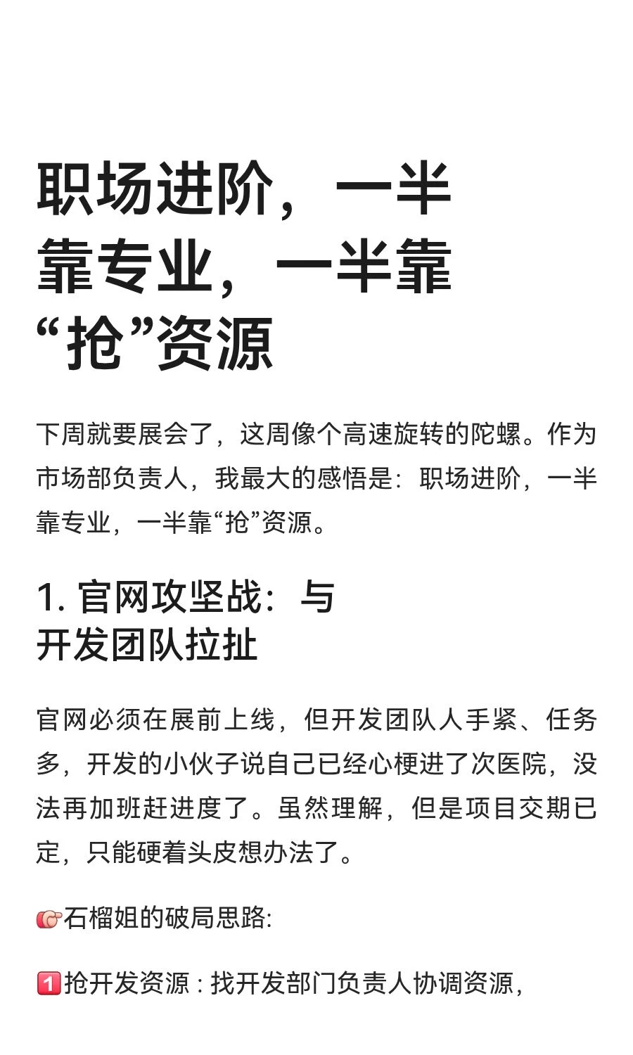 官网上线在即，开发说自己心梗做不完……