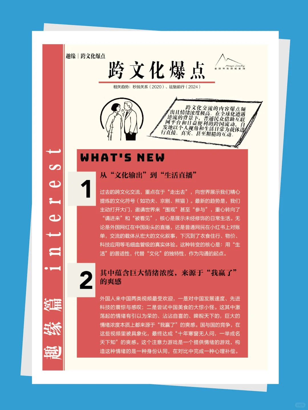 《2025大社交趋势报告》，把握社会情绪！