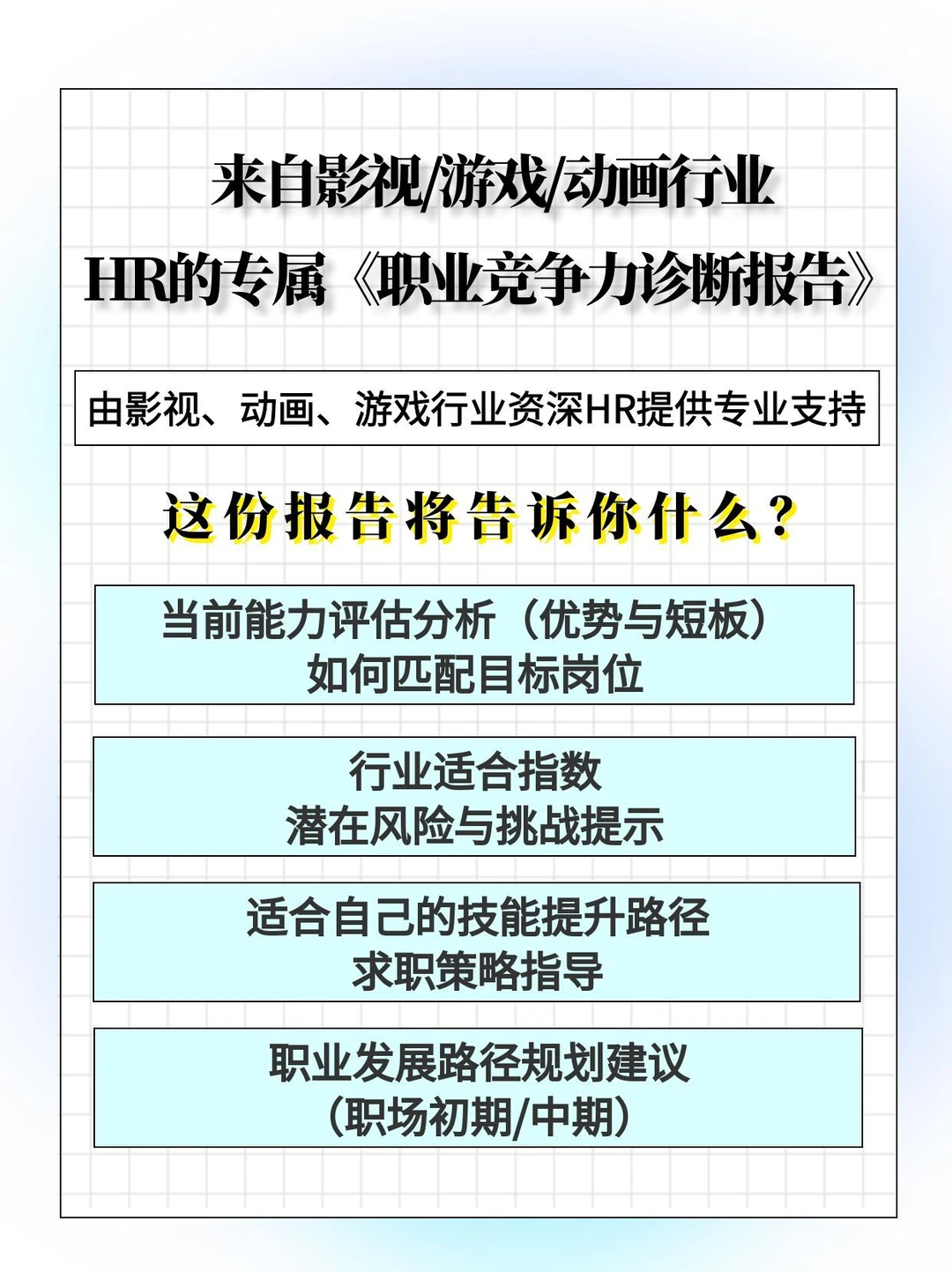 免费领取你的专属《职业竞争力诊断报告》