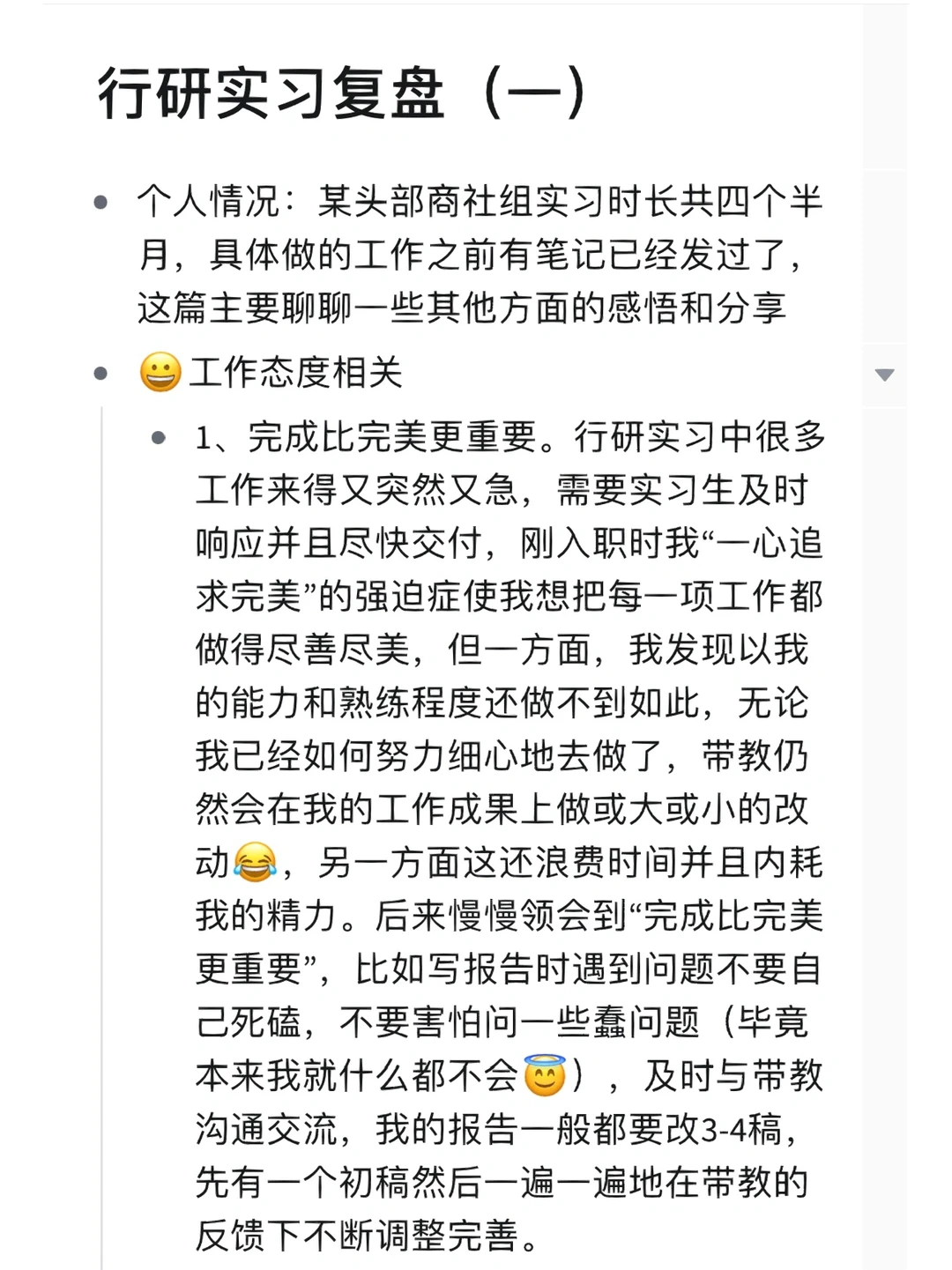行研实习复盘（一）