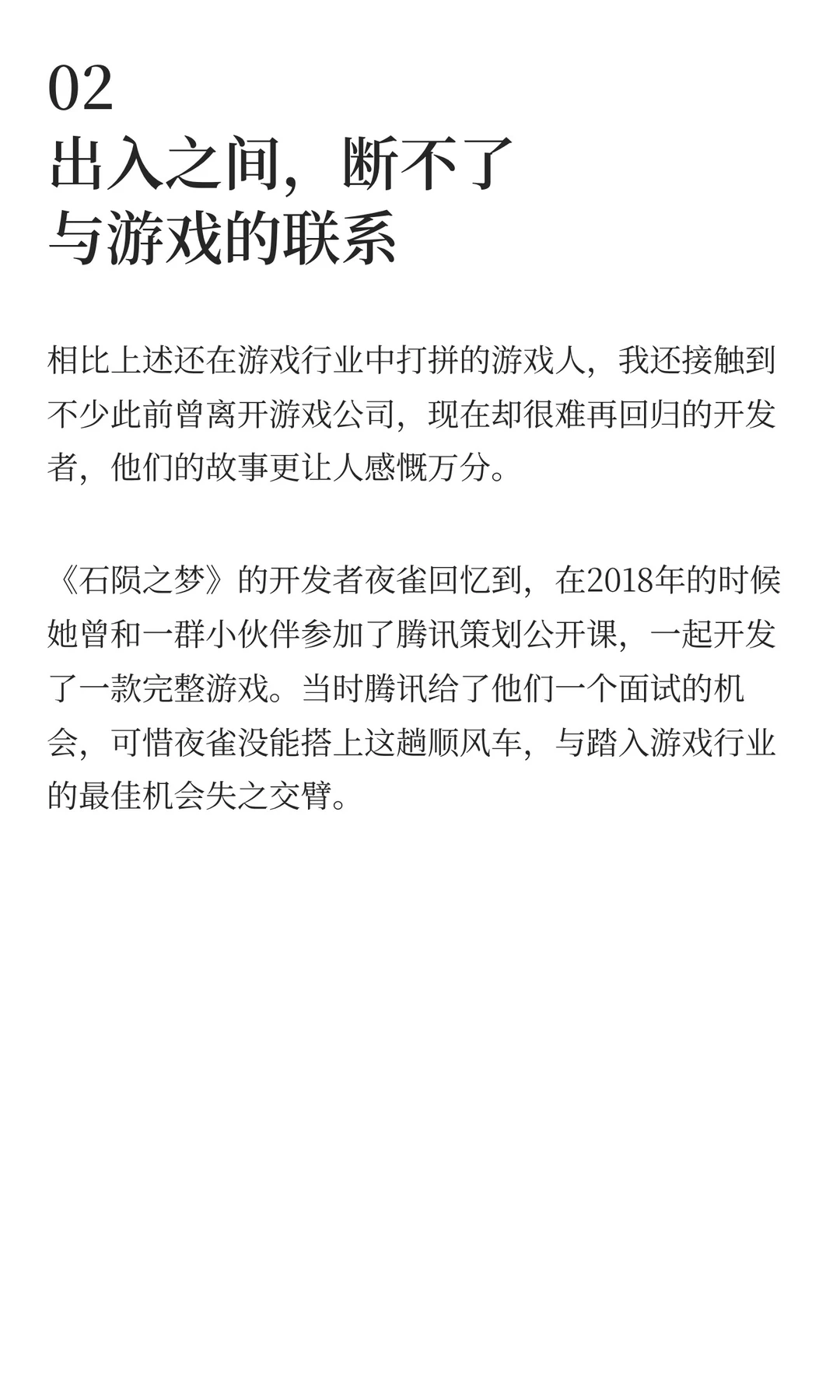 游戏圈的“众生相”：有人出走，有人闯入，