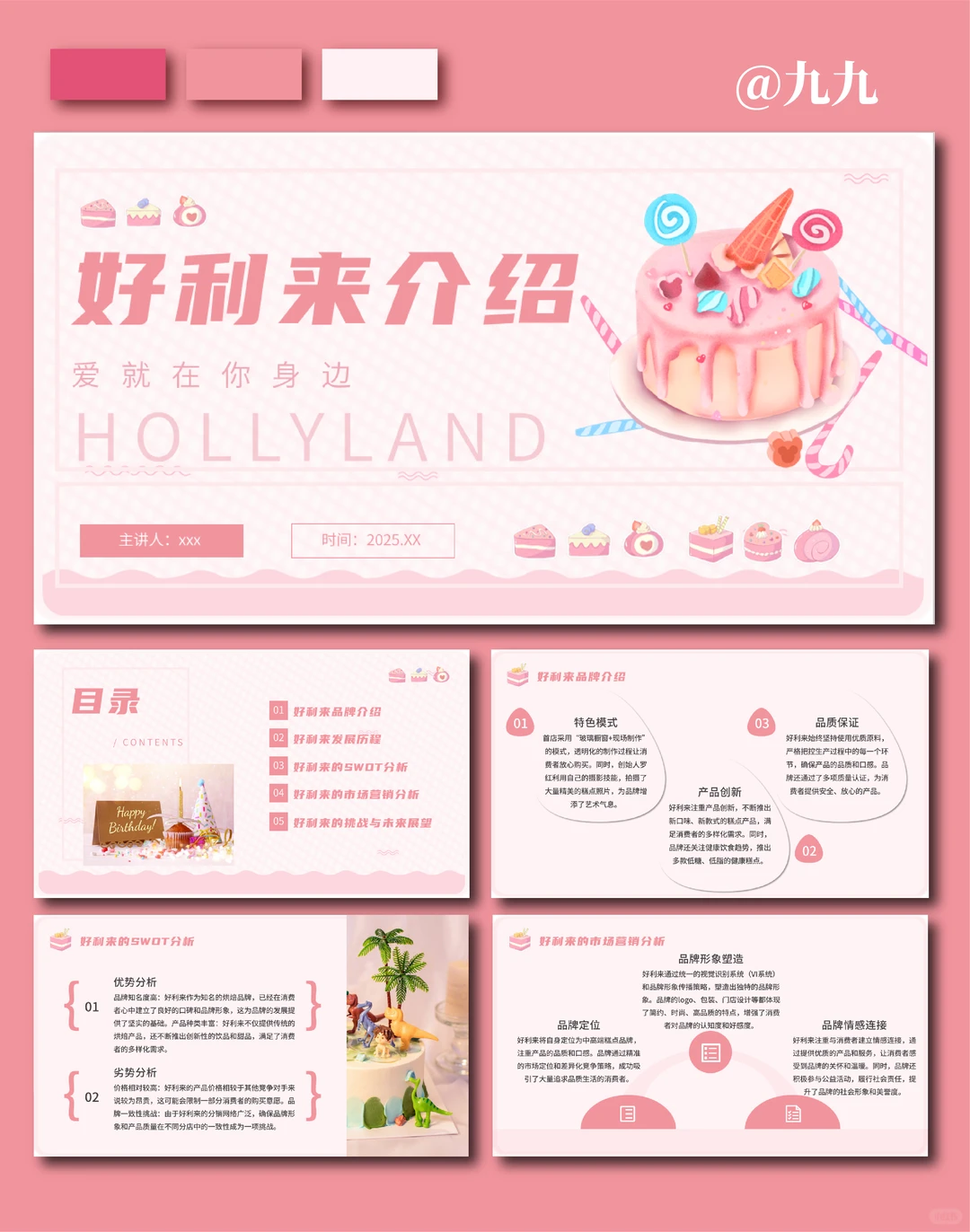 好利来品牌分析PPT分享~爱就在你身边