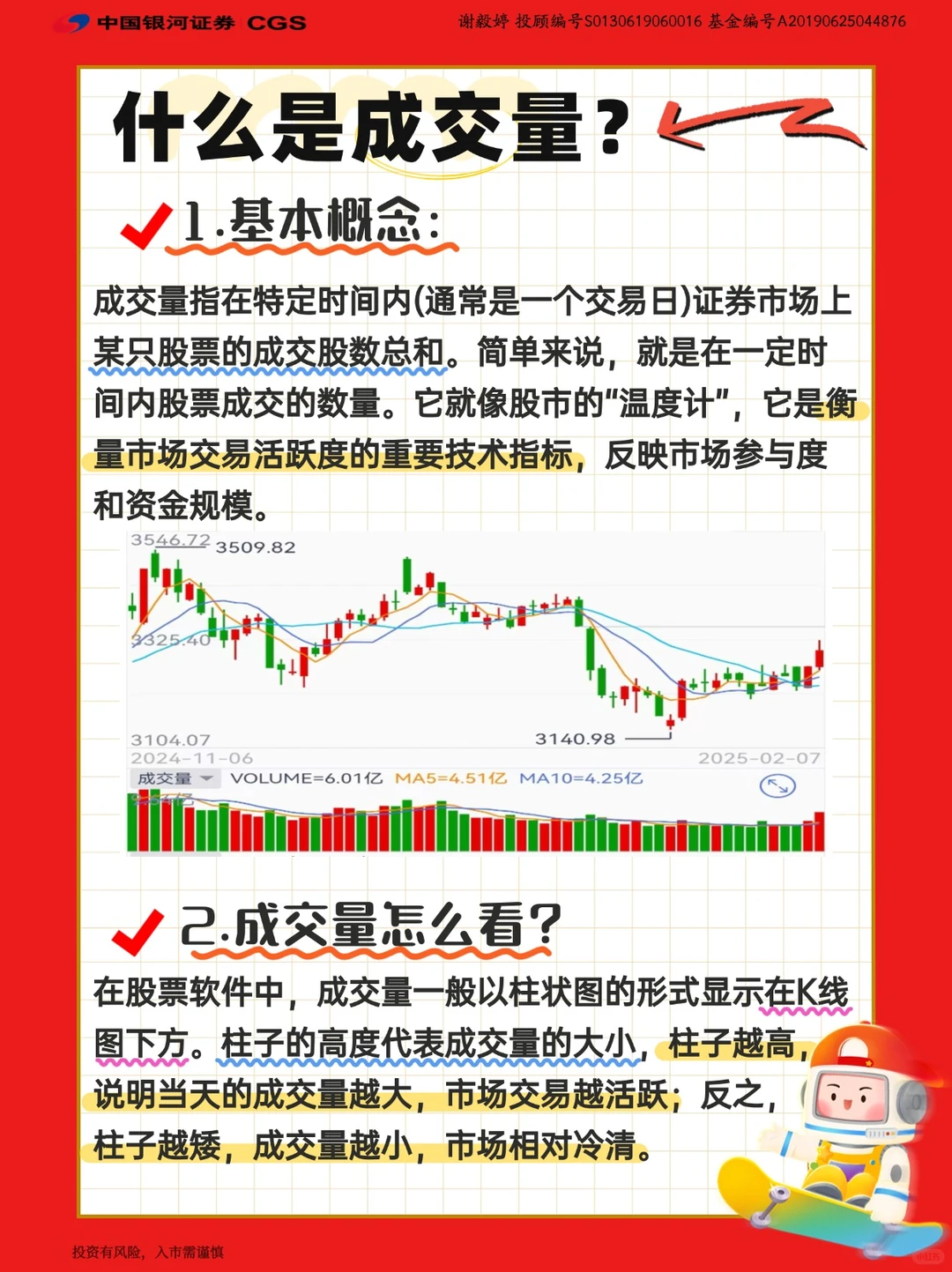 ?新手炒股必看|成交量指标超详解?