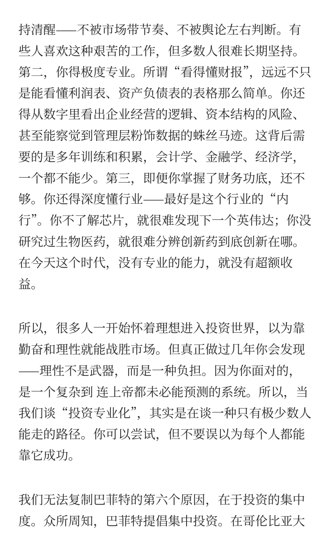 为什么不建议你学巴菲特？（下）