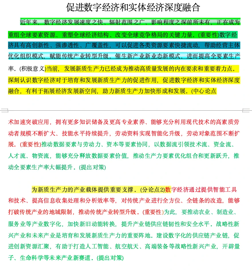 国省考作文押题:数字经济和实体经济