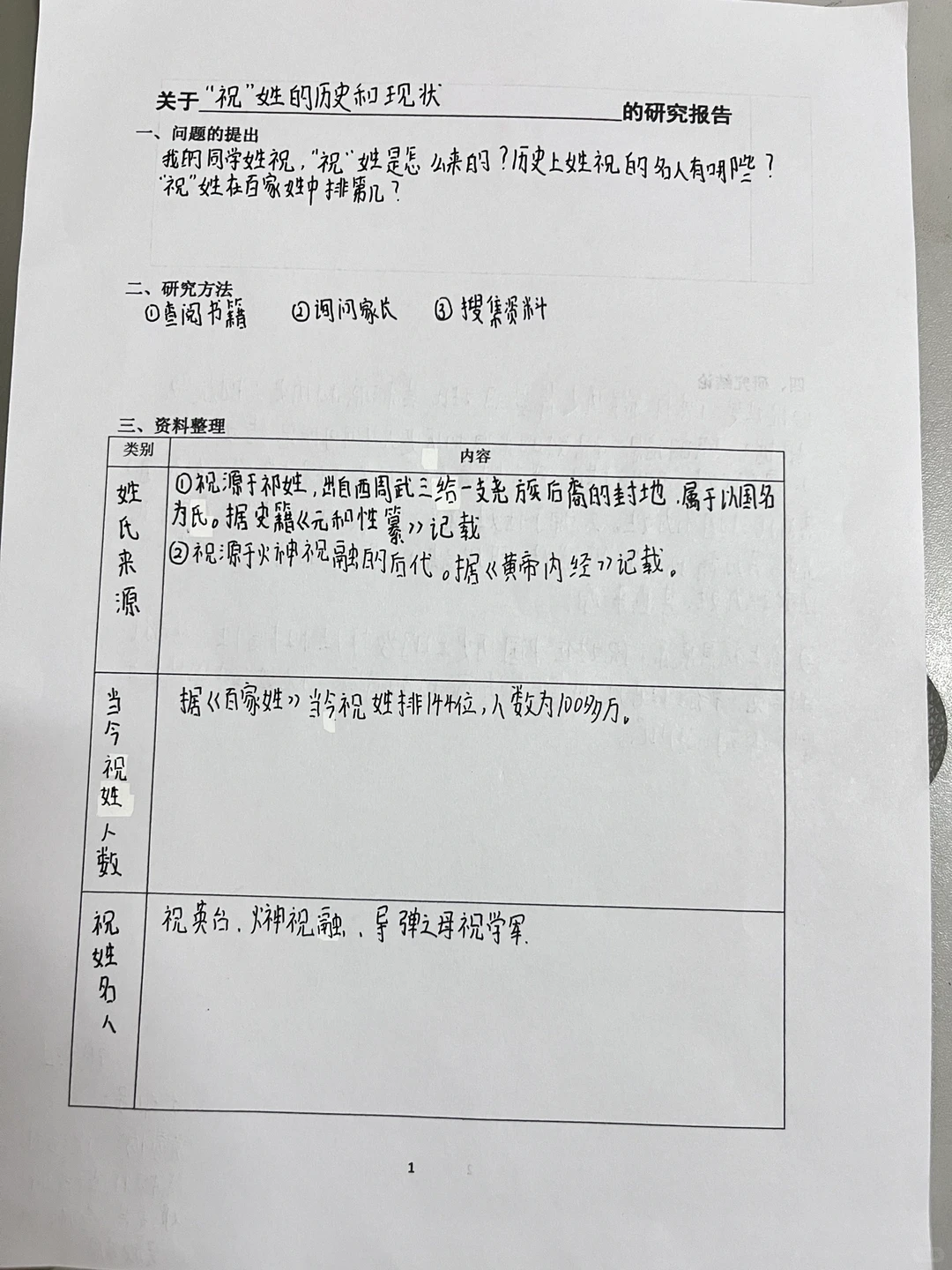五下三单元研究报告任务单