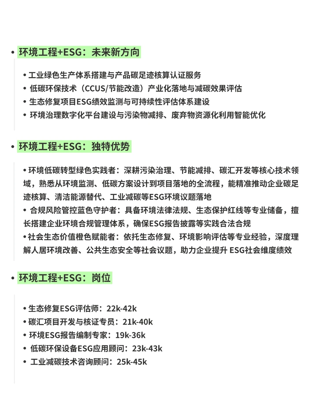 环境人年底值得去的环保外企