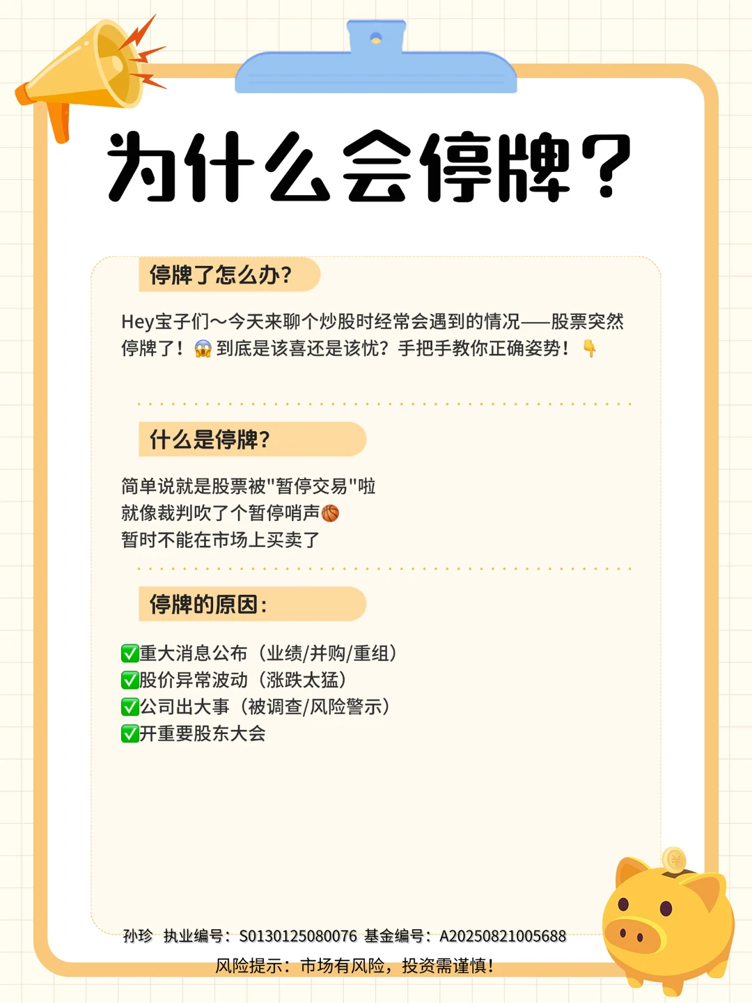 投资者必看：停牌别慌！是机会还是陷阱？