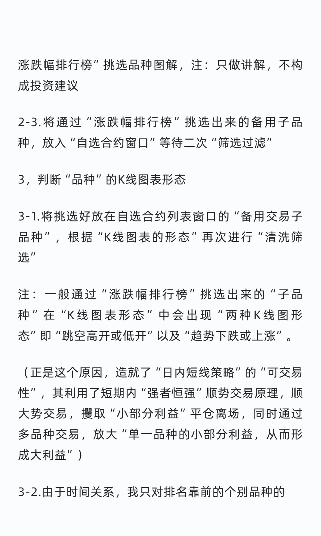 全网最全—高胜率日内短线交易系统