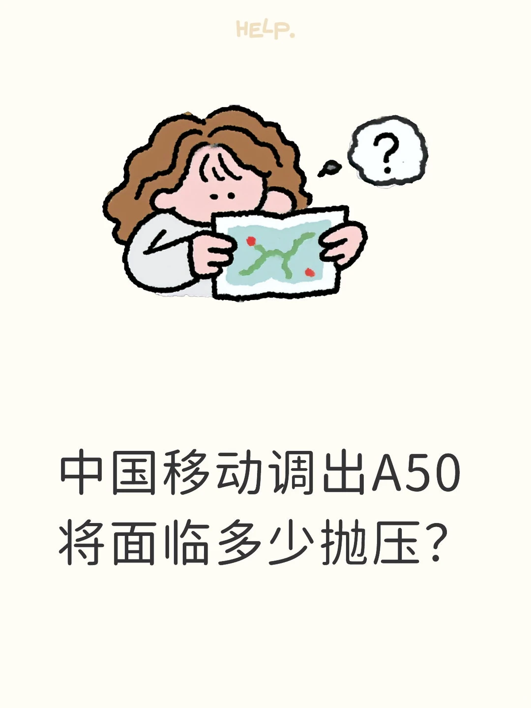 中国移动被调出上证50的被动资金影响分析