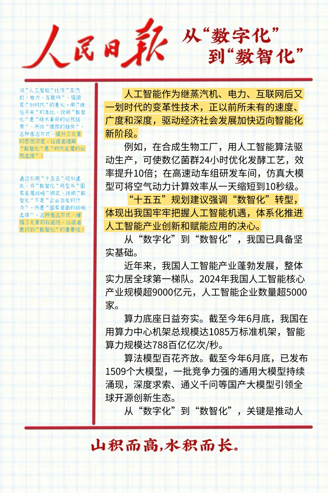 从“数字化”到“数智化”：一场改变未来的科技