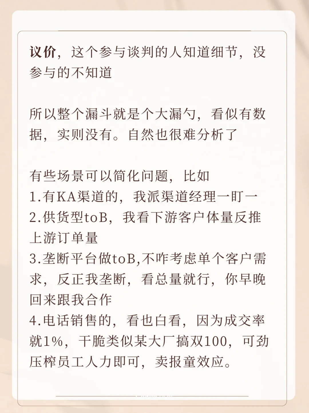 to B分析的难点
