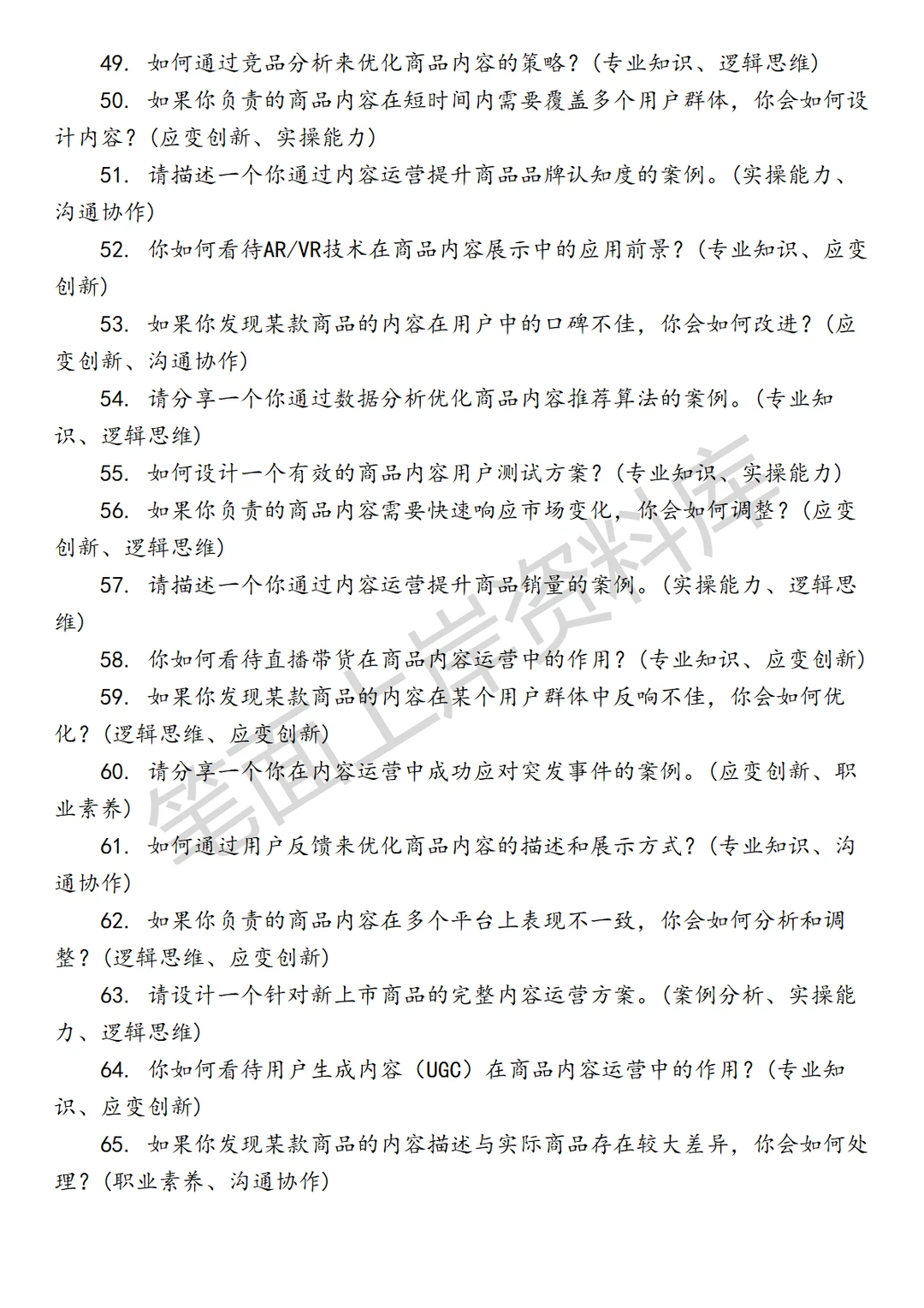 盒马商品内容运营
