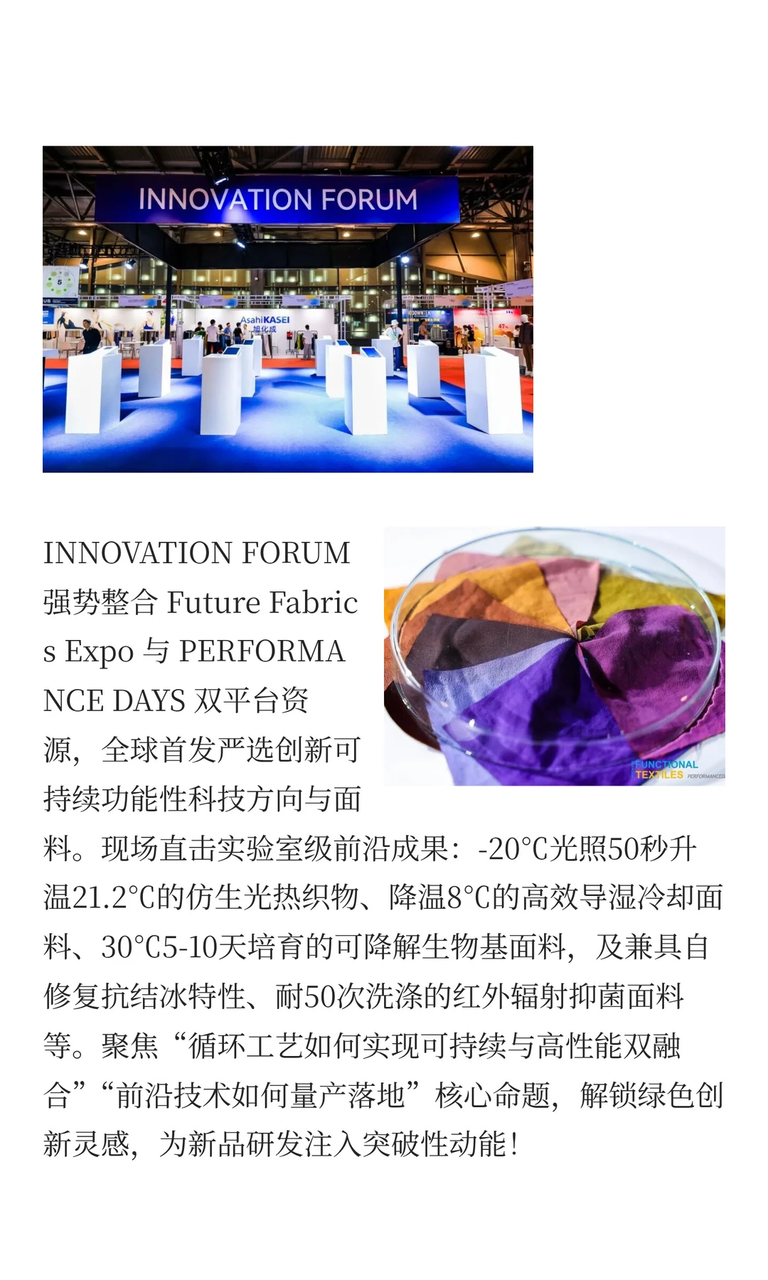 锚定功能赛道，共探纺织未来-参观登记开启