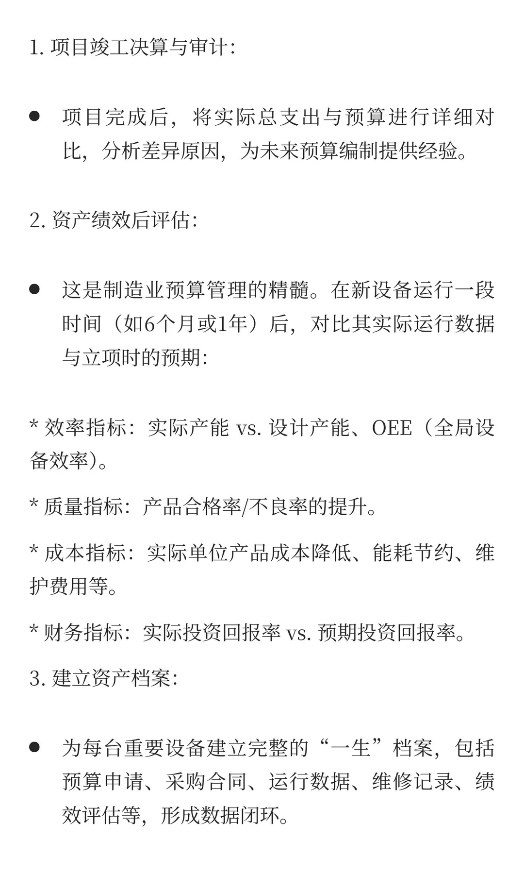 制造业固定资产预算怎么管？看这一篇就够了
