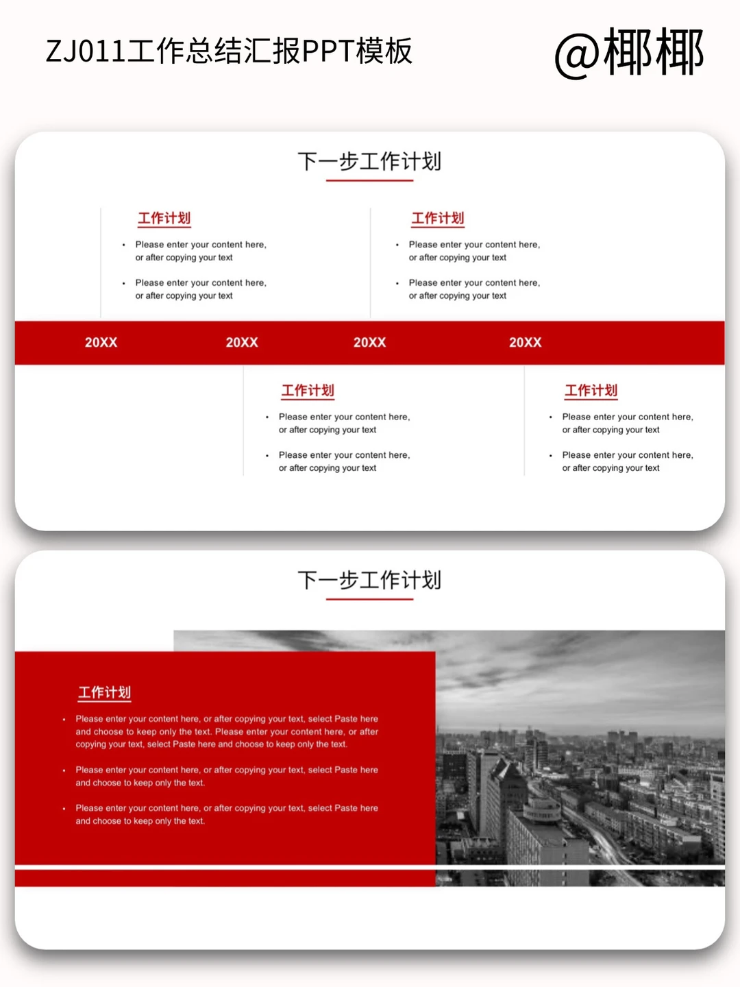 红色高级部门季度工作总结计划报告ppt