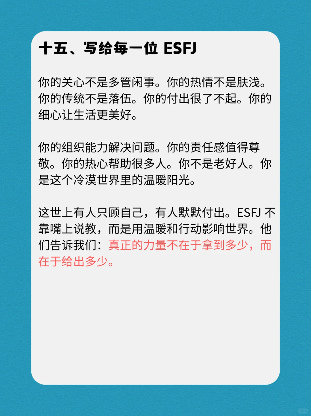 ESFJ的性格深度报告
