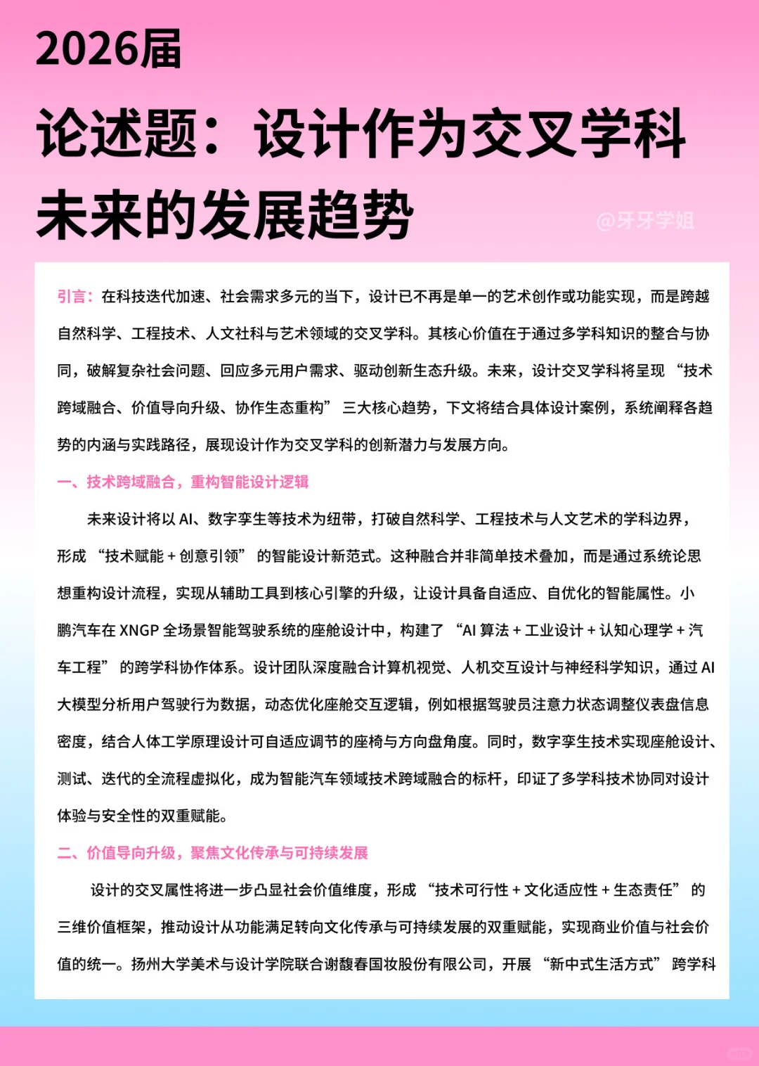 论述题｜设计作为交叉学科未来的发展趋势