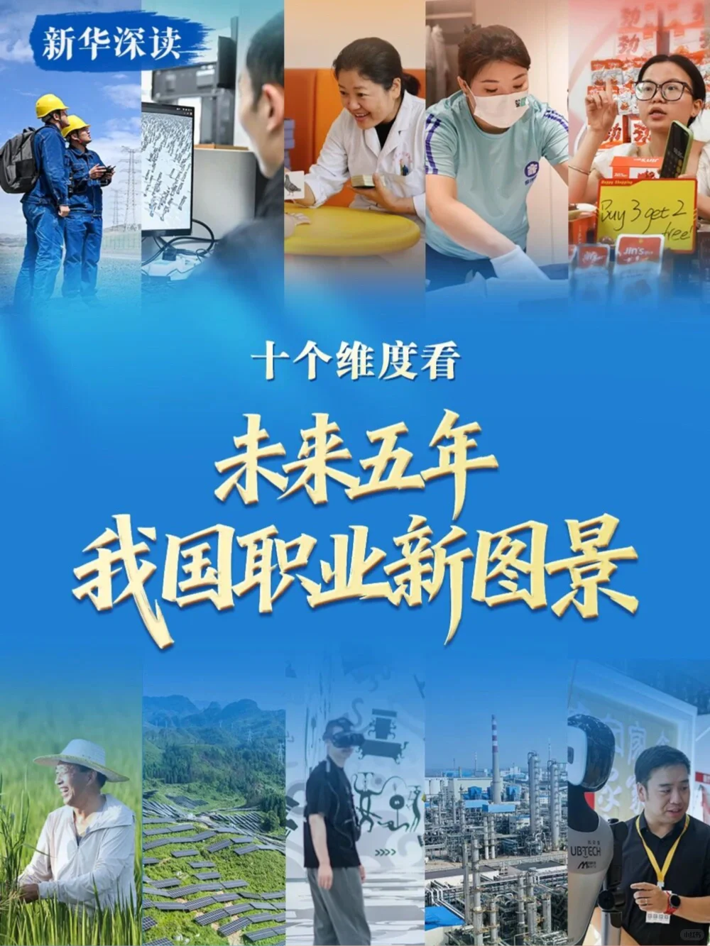 未来五年,什么工作吃香?