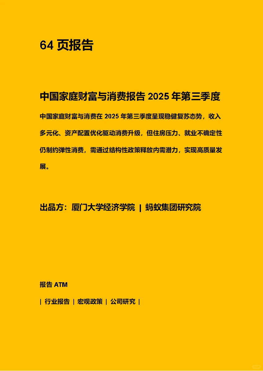 中国家庭财富与消费报告2025年第三季度