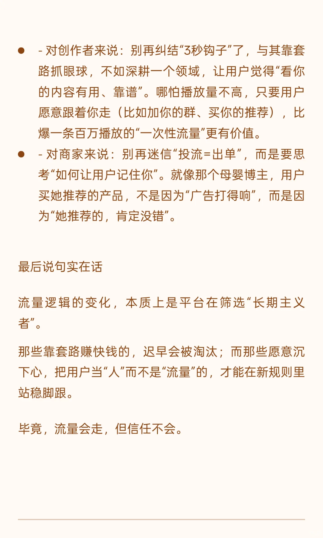 2026年抖音流量逻辑要变天
