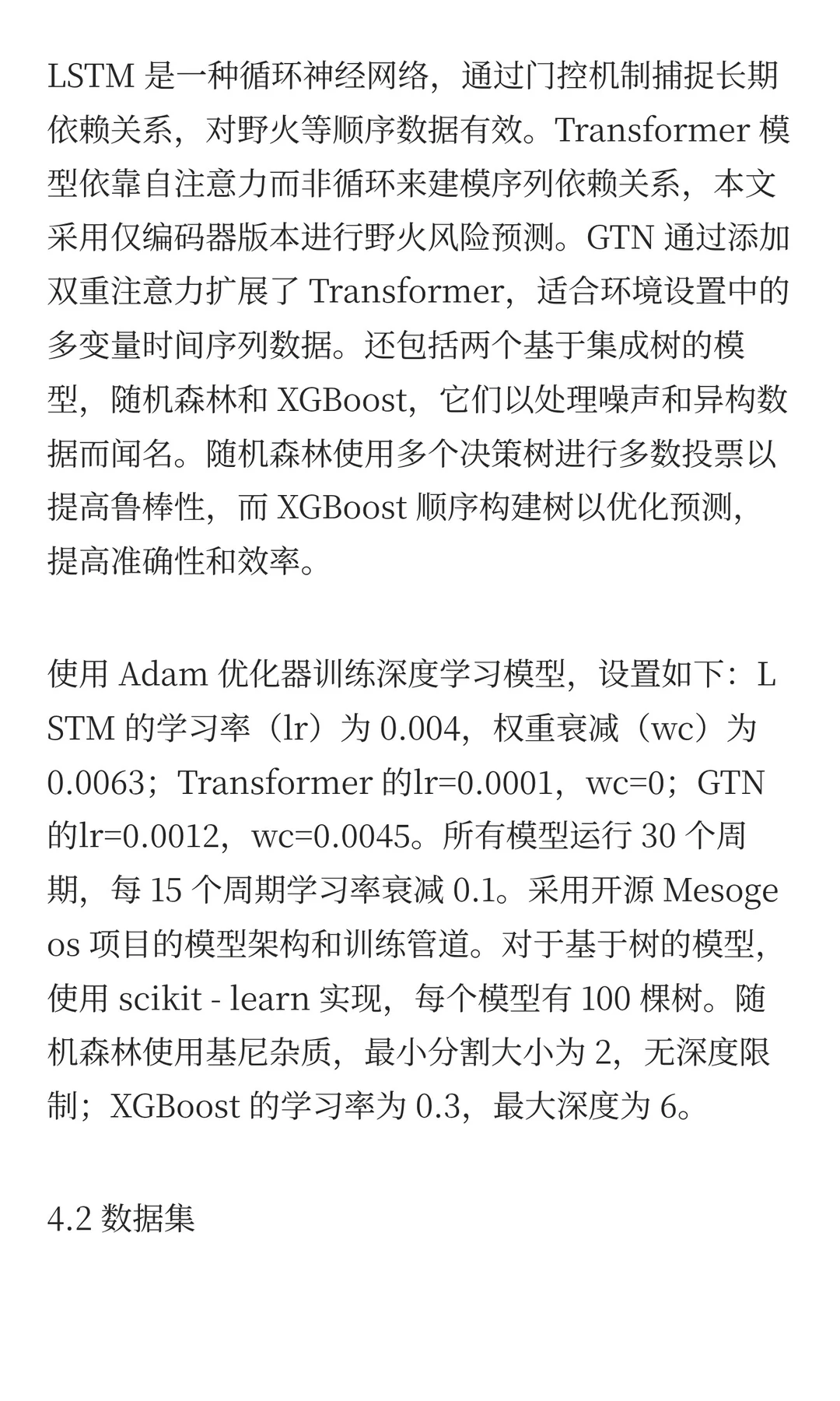 从黑盒到洞察：用于极端事件准备的人工智能