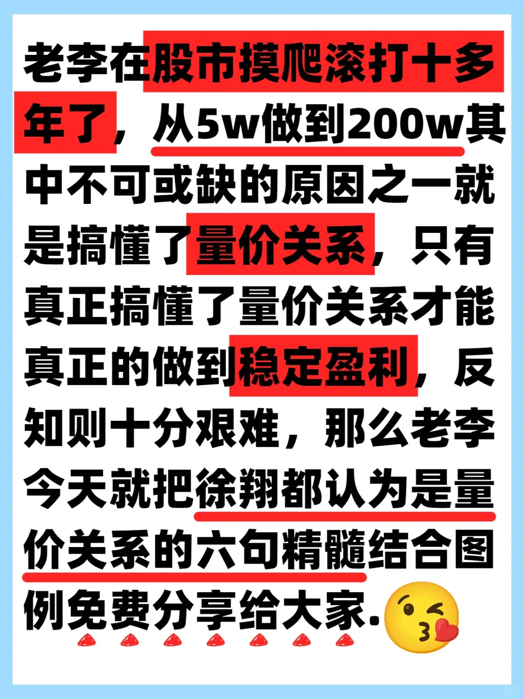 量价关系六句精髓，搞懂你也可以稳定盈利！