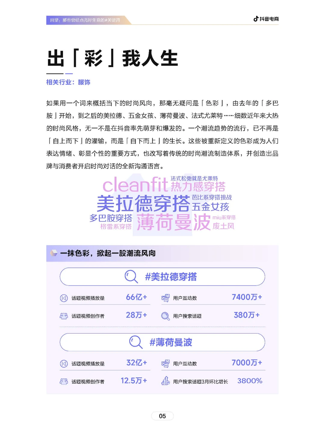 79页|抖音电商2024年度趋势报告