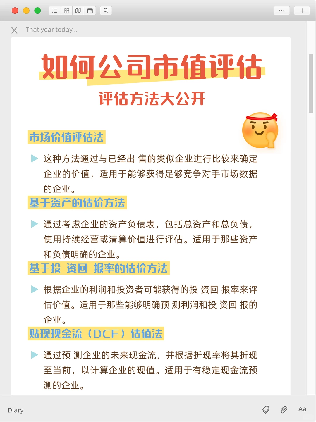 公司如何估值？想知道大概多少看完就悟了