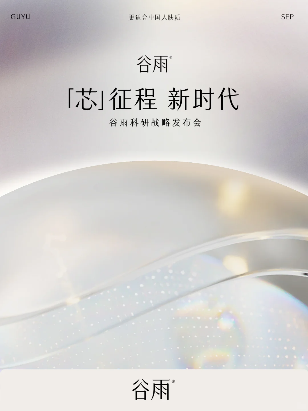 战略发布｜谷雨开启科学抗老新时代