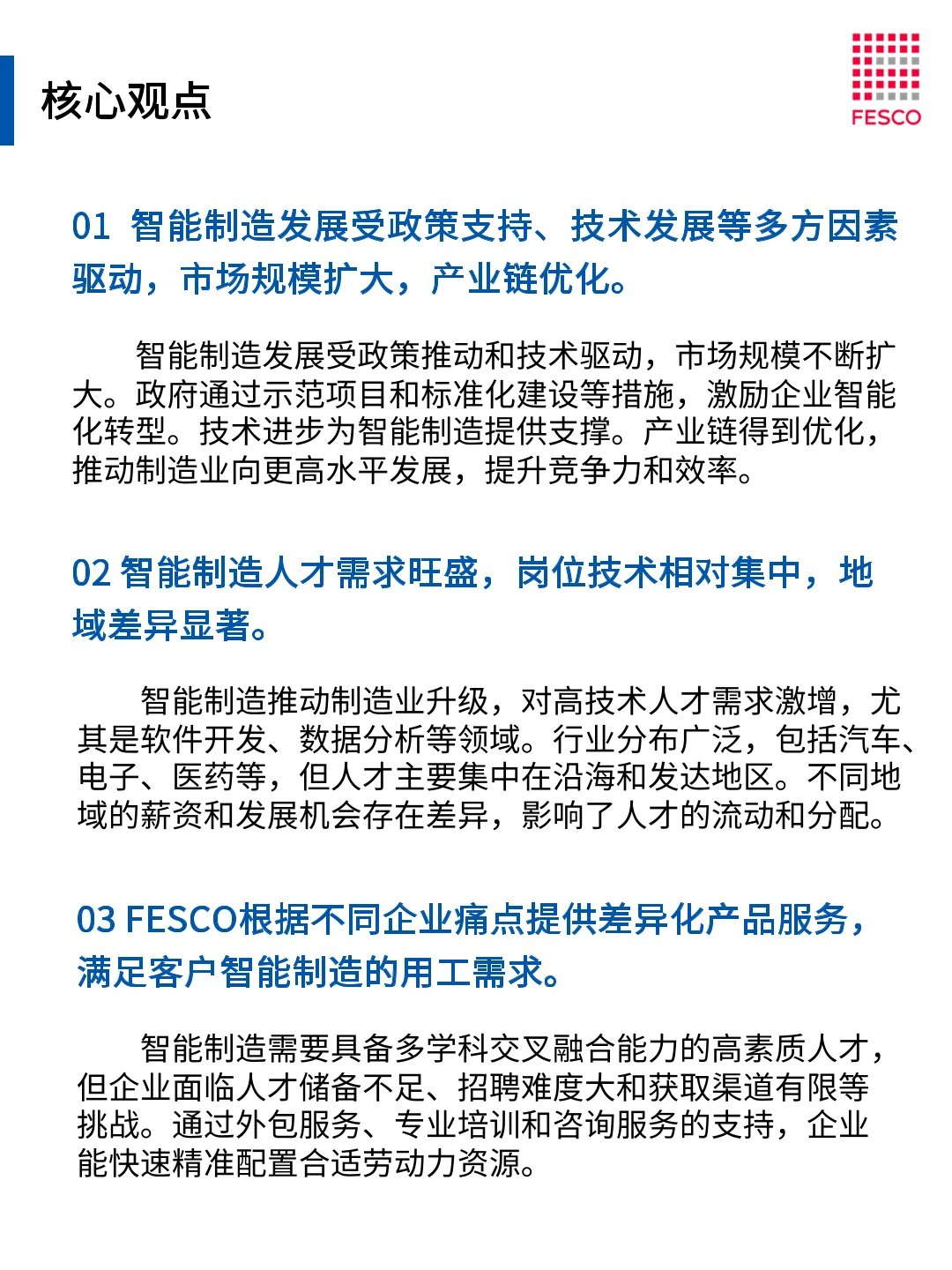 46页 | 2024智能制造行业洞察报告