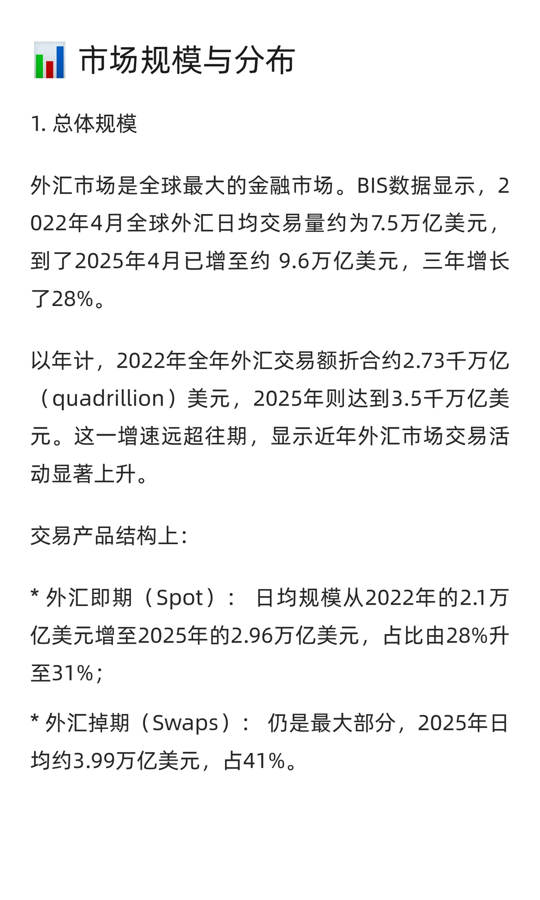全球外汇交易市场规模、结构与生态图谱：上