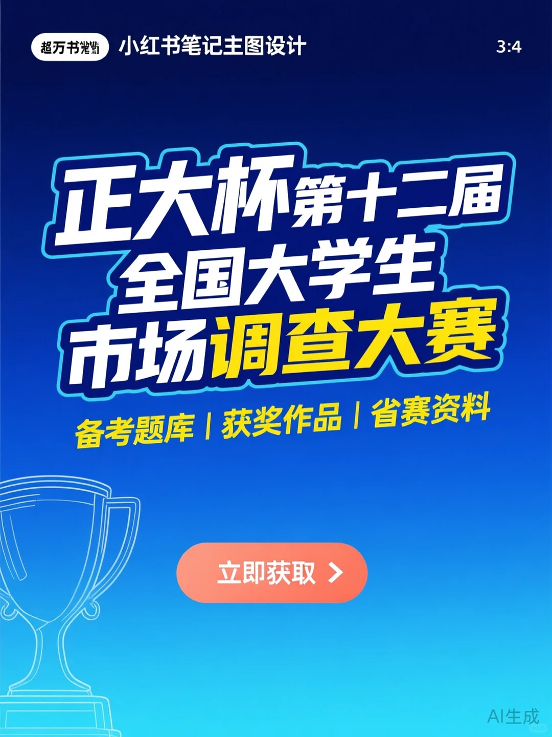 正大杯攻略·省赛获奖资料库·16字