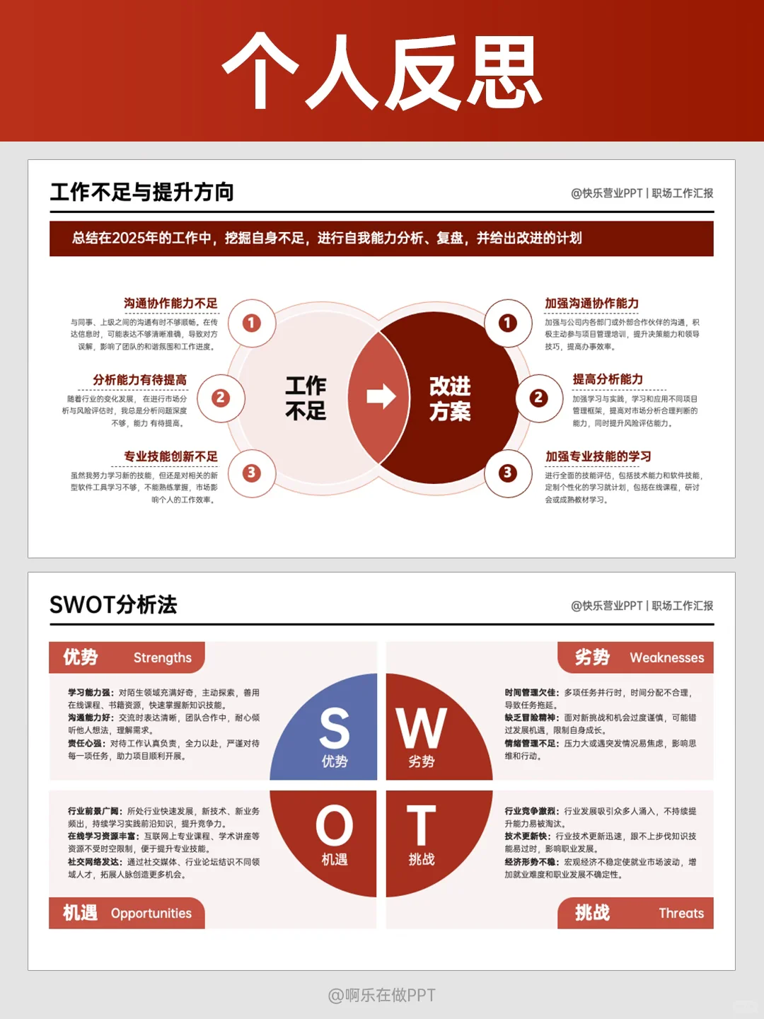 PPT女工的季度总结真是太好用了