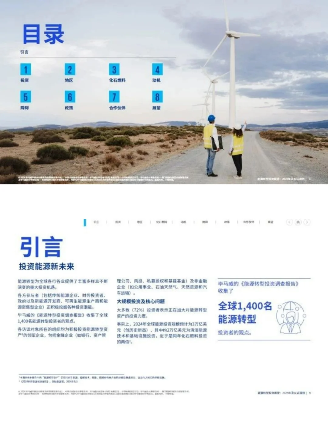 能源转型长远规划展望