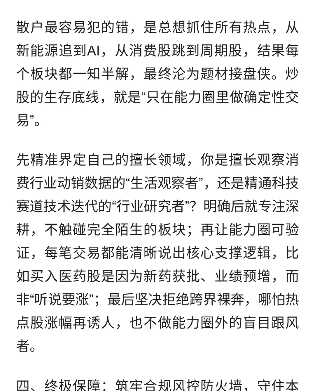 散户炒股最重要的不是选股，而是建立“反脆